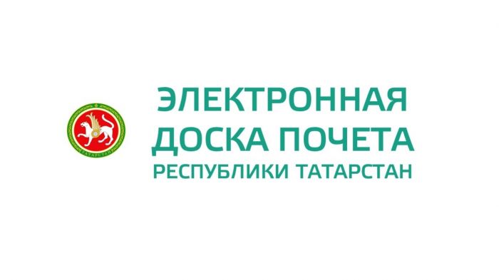 Сотрудники ООО НПП «ГКС» на электронной доске почета РТ